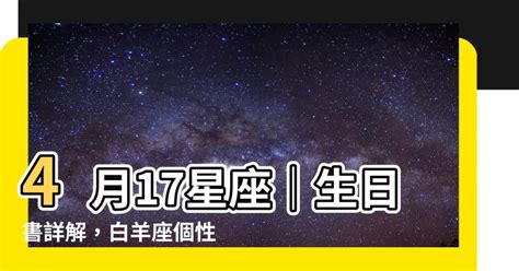 4月4星座|4月4日生日書（白羊座）